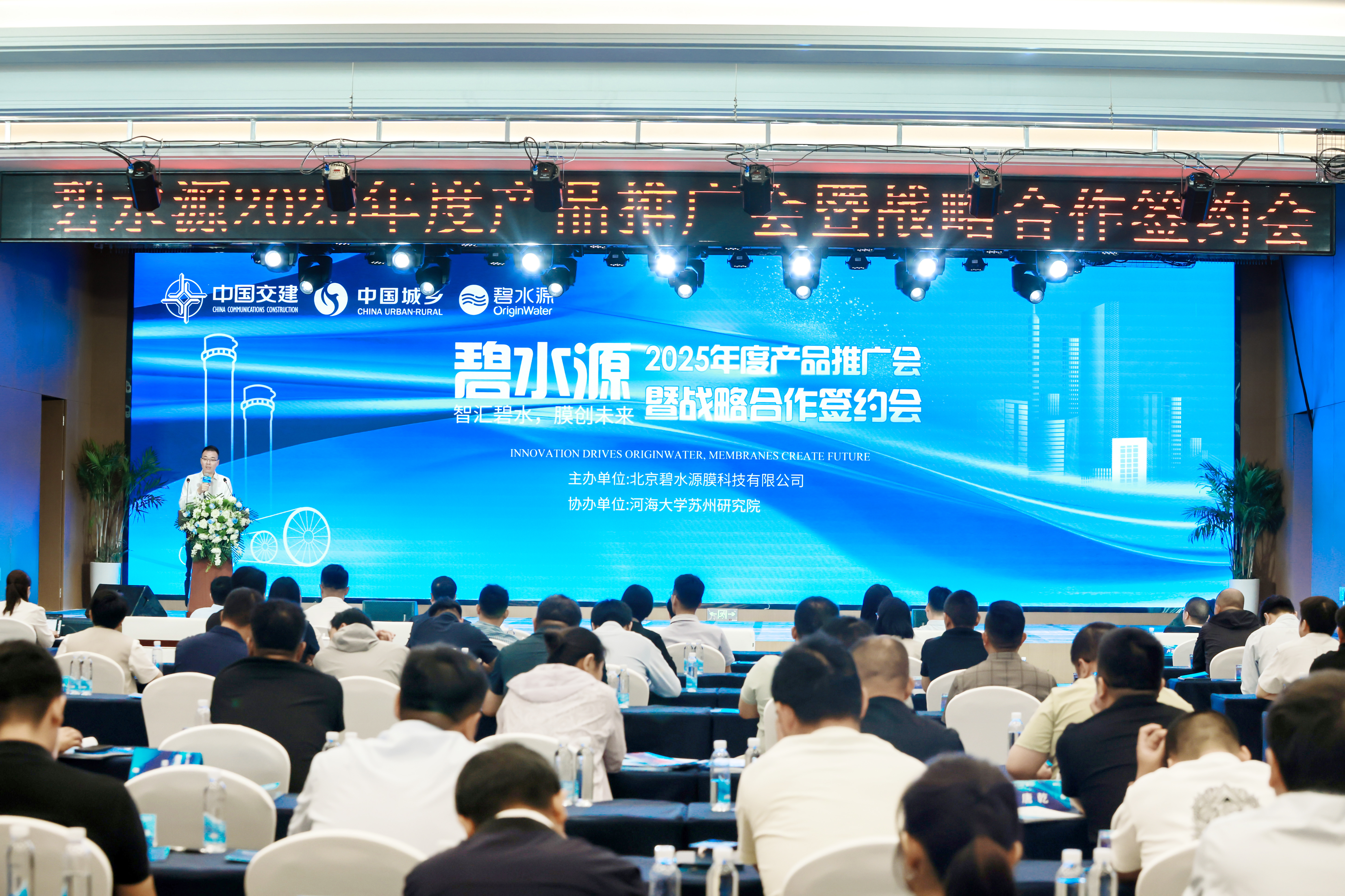 碧水源2025年度產(chǎn)品推廣會(huì)暨戰(zhàn)略合作簽約會(huì)圓滿收官！