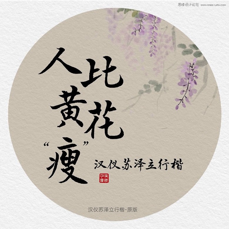 女神節主題的漢儀最新中文字體下載